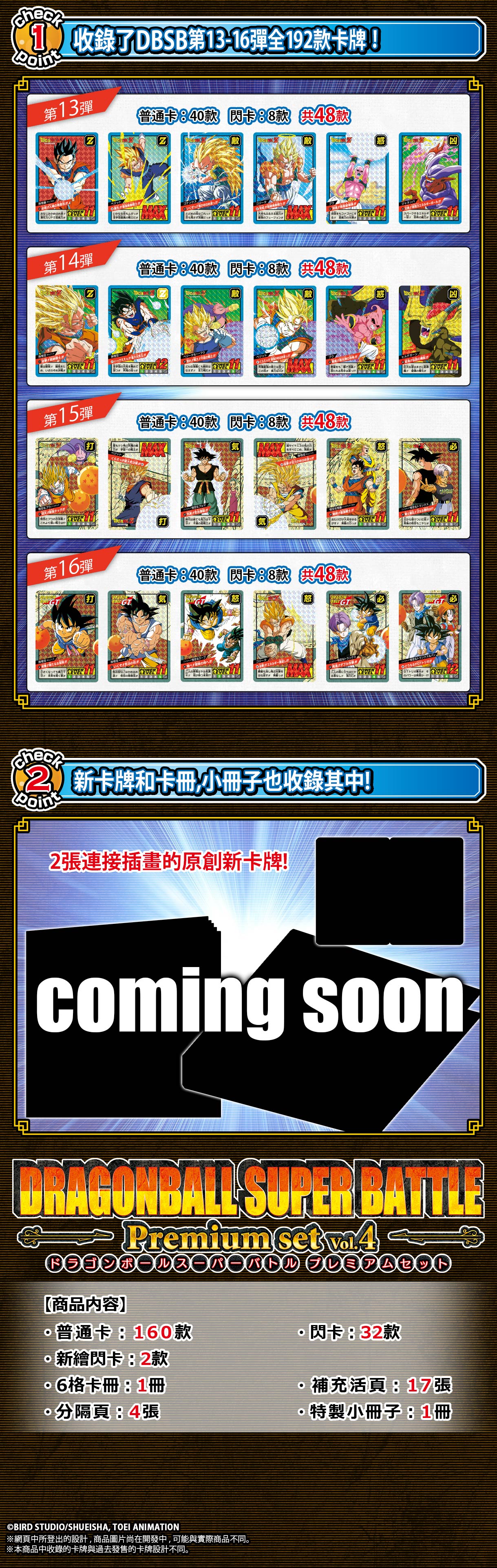  DRAGON BALL SUPER BATTLE PREMIUM SET VOL.4