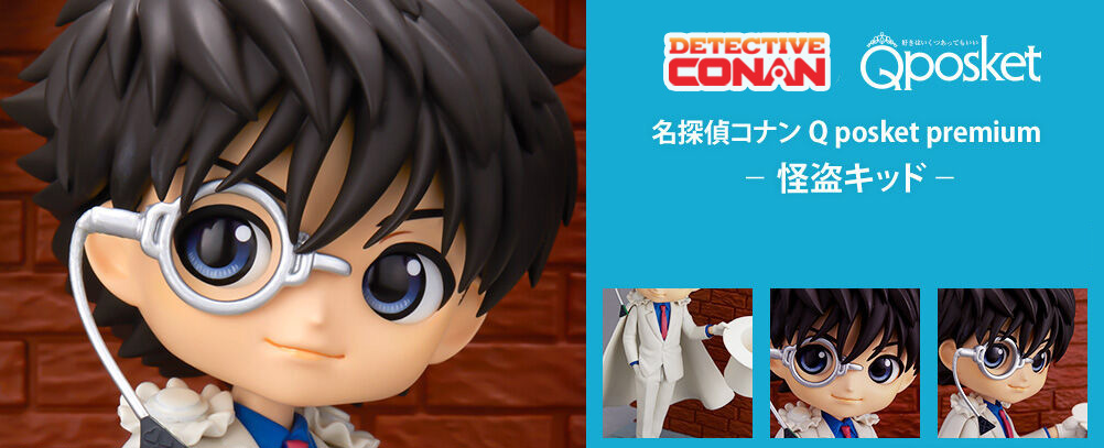 DETECTIVE CONAN Q POSKET PREMIUM -SHUICHI AKAI-