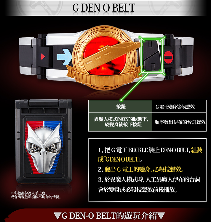 COMPLETE SELECTION MODIFICATION DEN-O BELT & K-TAROS [Free COMPLETE SELECTION MODIFICATION DEN-O BELT & K-TAROS [Free