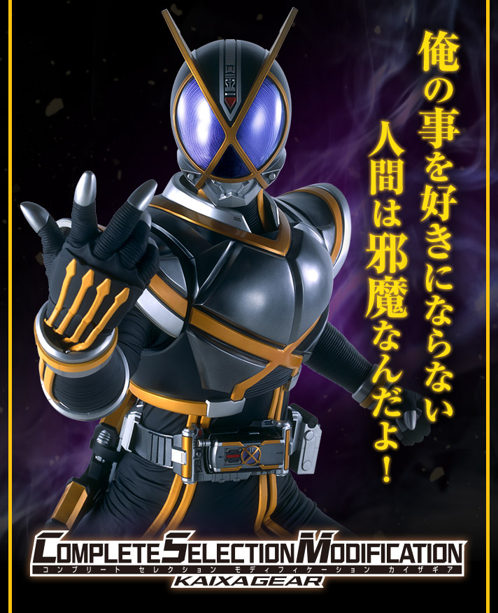 18 聖誕節限定快閃活動 Complete Selection Modification Kaixagear 幪面超人 Kamen Rider Masked Rider 公仔玩具郵購premium Bandai 香港 官方