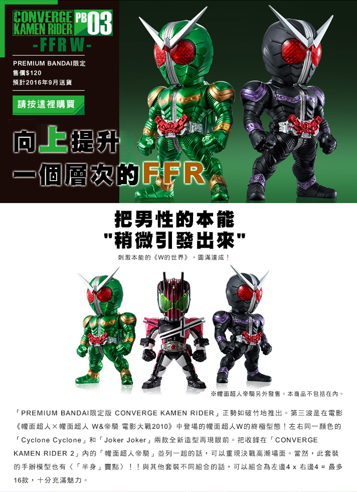 CONVERGE KAMEN RIDER PB02 -W MAX EDITION- / PB03 -FFR W SET | 幪面