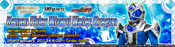 Tamashii Web Shop Hong Kong Premium Bandai Hong Kong 

S.H.Figuarts Kamen Rider Wizard Water Dragon

