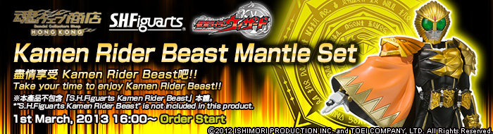 Tamashii Web Shop Hong Kong Premium Bandai Hong Kong 

S.H.Figuarts Kamen Rider Beast Mantle Set

