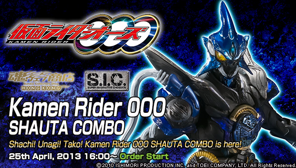 Tamashii Web Shop Hong Kong Premium Bandai Hong Kong 

S.I.C. Kamen Rider 000 SHAUTA COMBO

