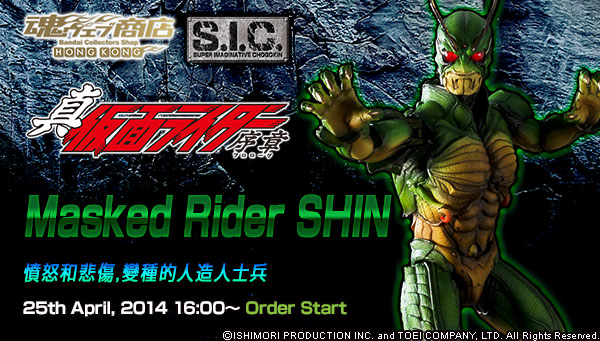 

Tamashii Web Shop Hong Kong Premium Bandai Hong Kong 
S.I.C. Masked Rider SHIN

