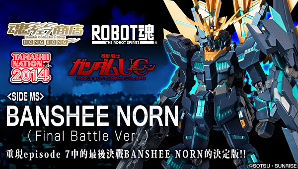 

Tamashii Web Shop Hong Kong Premium Bandai Hong Kong 
Robot Spirits <Side MS> BANSHEE NORN (Final Battle Ver.)

