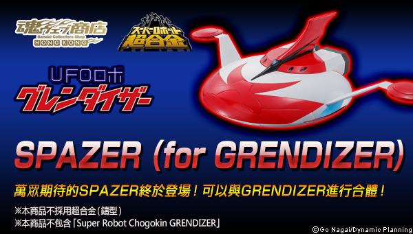 Super Robot Chogokin SPAZER (for GRENDIZER)