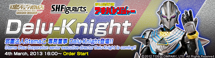 Tamashii Web Shop Hong Kong Premium Bandai Hong Kong 

S.H.Figuarts Delu-Knight

