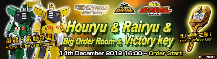 Tamashii Web Shop Hong Kong Premium Bandai Hong Kong 

Super Robot 超合金 Houryu & Rairyu & Big Order Room & Victory key

