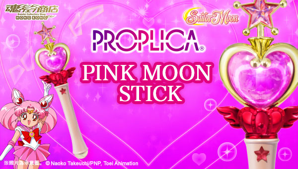 proplica pink moon stick