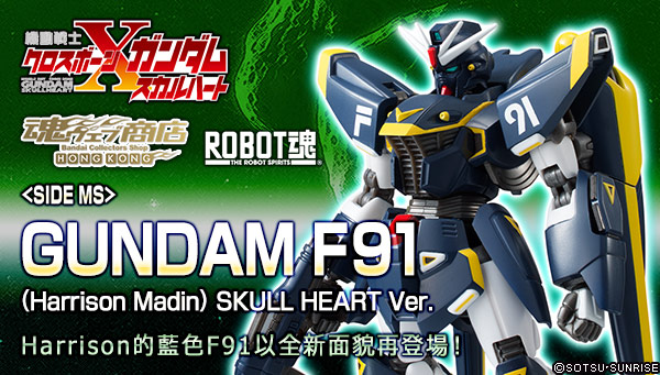 Robot Spirits 〈Side MS〉 GUNDAM F91 (Harrison Madin) SKULL HEART