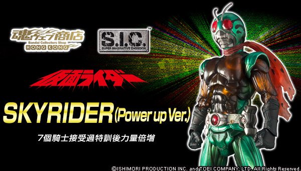Tamashii Web Shop Hong Kong Premium Bandai Hong Kong 

S.I.C. SKYRIDER (Power up Ver.)

