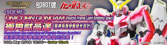 Tamshii Web Shop Hong Kong Premium Bandai Hong Kong 
ROBOT TAMASHII <SIDE MS> UNICORN GUNDAM (Psycho Frame Light Emitting Spec)
 