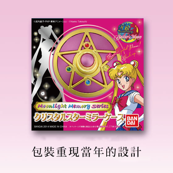 Sailor moon Crystal Star Broach Mirror case [Jul 2014 Delivery]