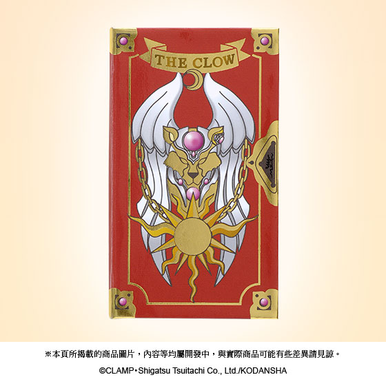 Card Captor Sakura Lip & Cheek Set [2015年10月發送]