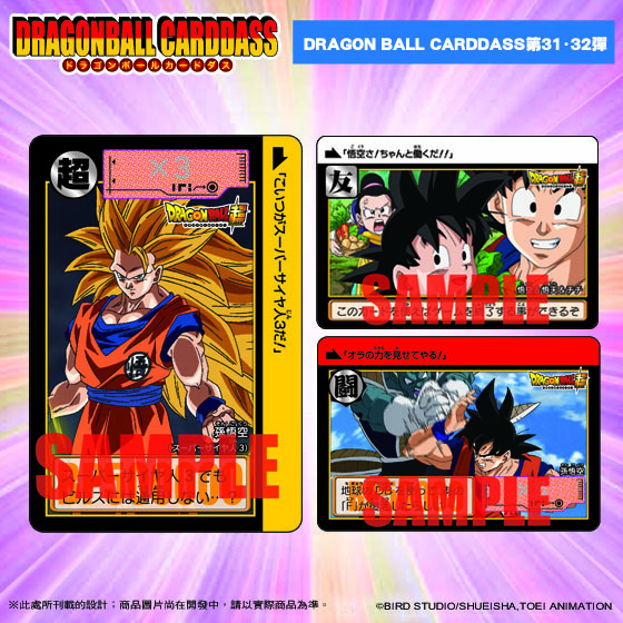 Dragon Ball Carddass “Revival Legend” 31th & 32th COMPLETE BOX