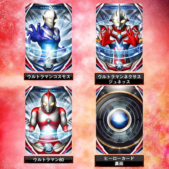 ULTRA FUSION CARD COMPLETE SET EX | 超人 (Ultraman)(ULTRAMAN) | 公仔玩具郵購 ...