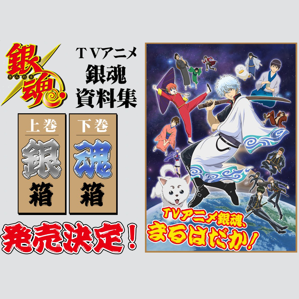 銀魂官方豪華版資料設定集【銀箱】 | 銀魂(Gintama) | 公仔玩具郵購 