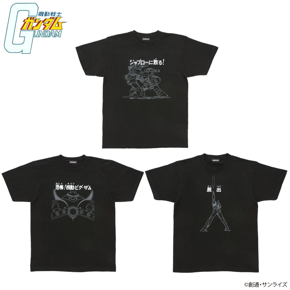 Mobile Suit Gundam Episode Title T-shirt II