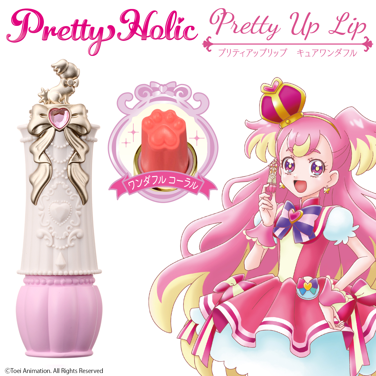 Pretty Holic Pretty Up Lip Cure Wonderful 光之美少女 Pretty Cure 公仔玩具郵購 Premium Bandai 香港【官方】