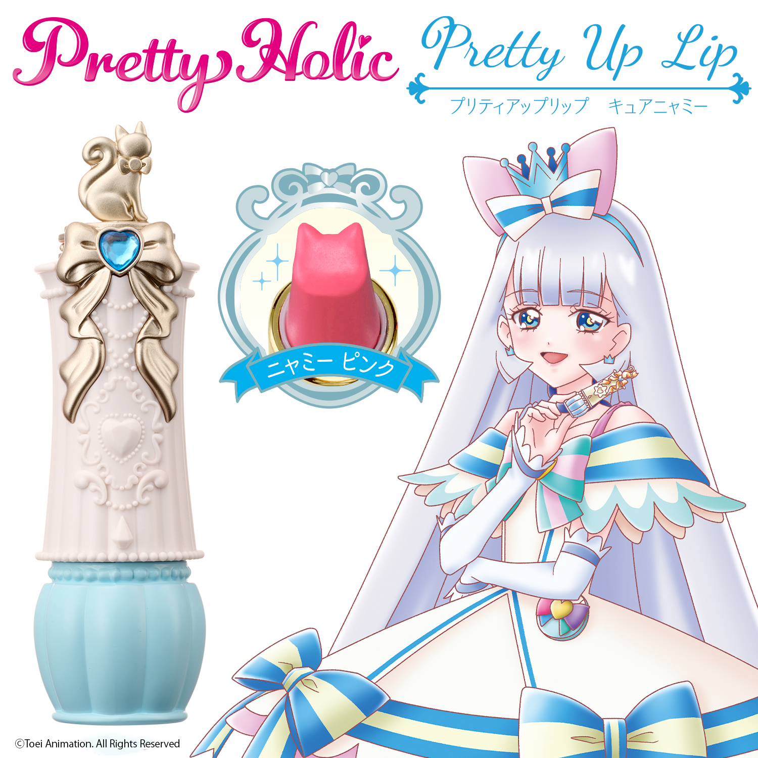 Pretty Holic Pretty Up Lip Cure Nyammy 光之美少女 Pretty Cure 公仔玩具郵購 Premium Bandai 香港【官方】