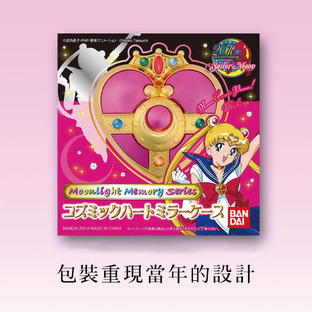 Sailor moon Cosmic Heart Compact Mirror case