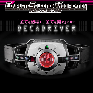 COMPLETE SELECTION MODIFICATION DECADRIVER [2015年3月發送]