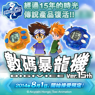 DIGIVICE VER.15TH