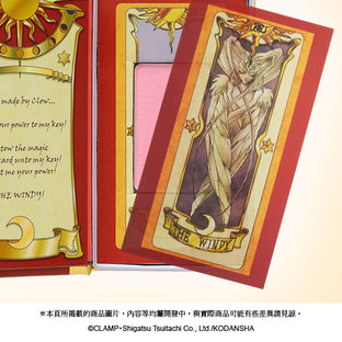 Card Captor Sakura Lip & Cheek Set [2015年11月發送]