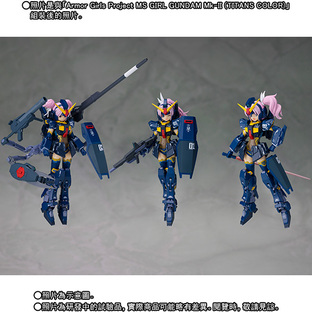 Armor Girls Project MS GIRL GUNDAM Mk-II (TITANS COLOR) OPTION SET