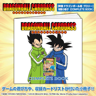 Dragon Ball Carddass -MOVIE Dragon Ball Super BROLY- COMPLETE BOX