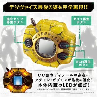 Complete Selection Animation DIGIVICE-LAST EVOLUTION-[2020年8月發送]