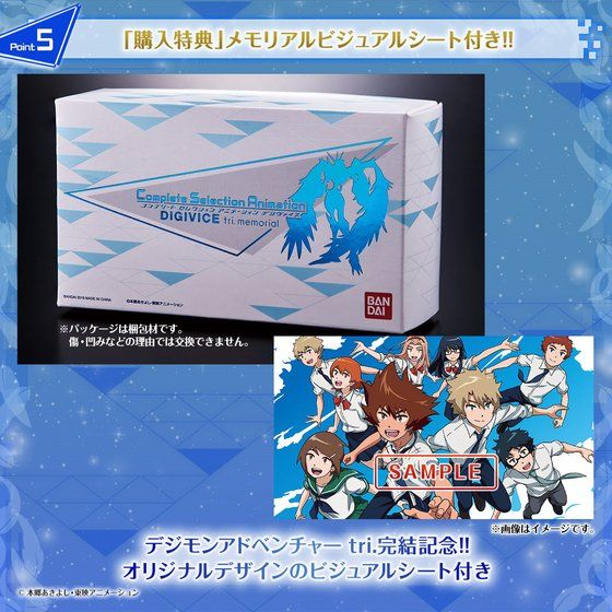memorial Premium Bandai New COMPLETE SELECTION ANIMATION 1/1 CSA DIGIVICE tri 