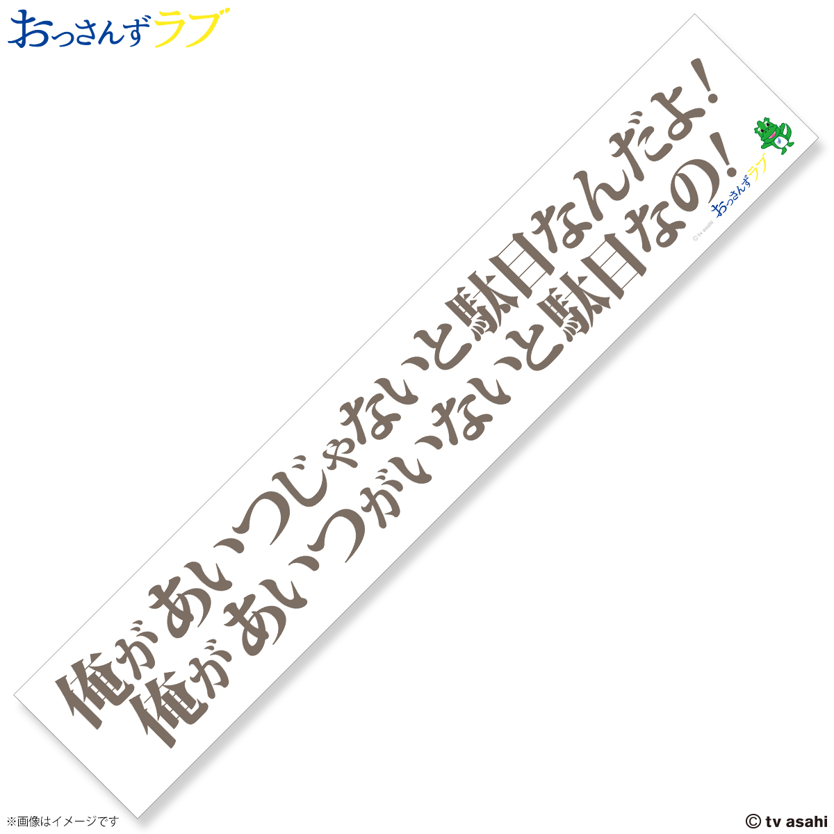 Ossan's Love Towel with words