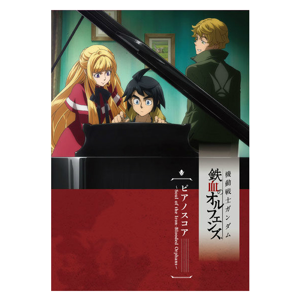 CD and Piano Score Set—Mobile Suit Gundam: Iron-Blooded Orphans Piano Concert—Soul of the Iron-Blooded Orphans