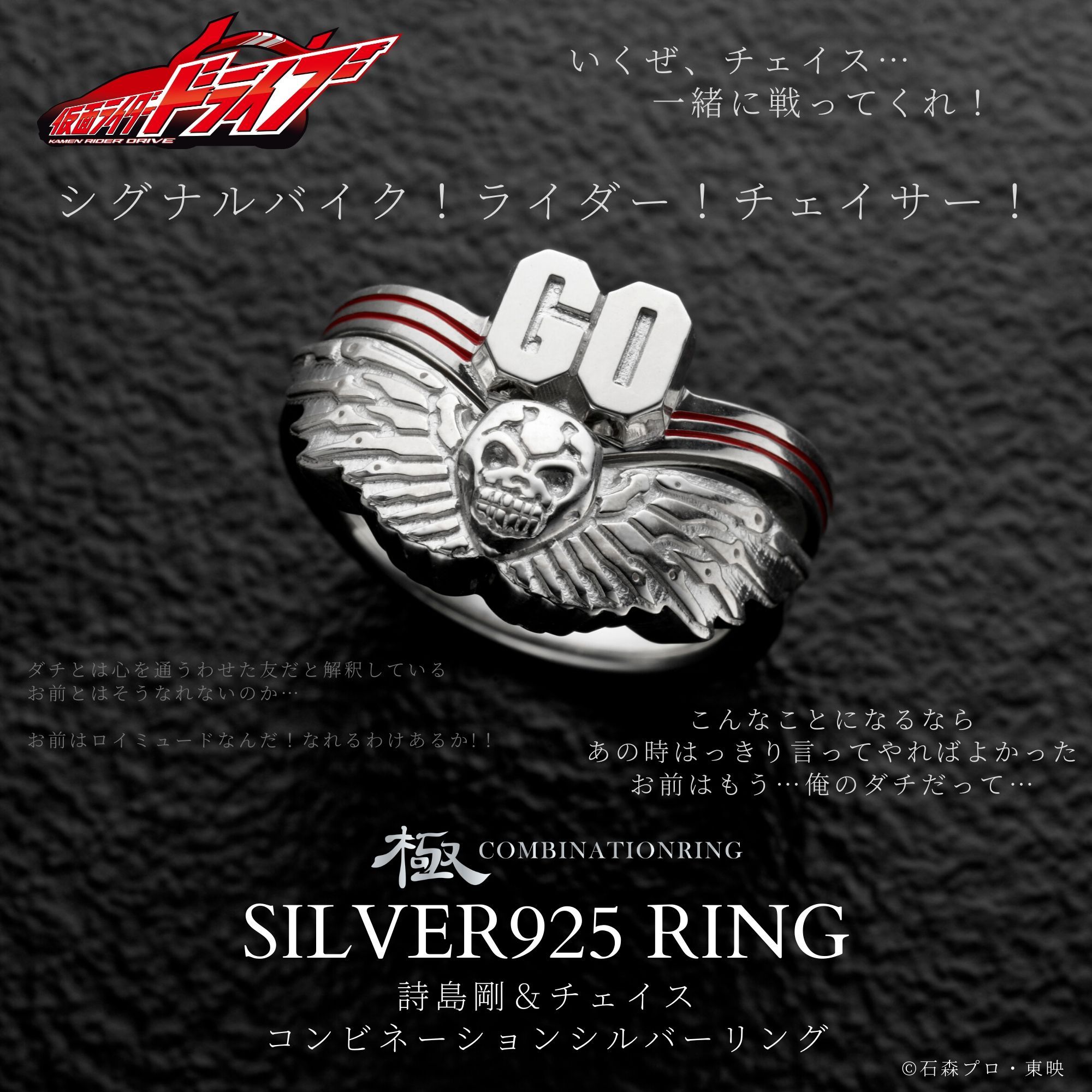 Go Shijima and Chase Combined Ring—Kamen Rider Drive