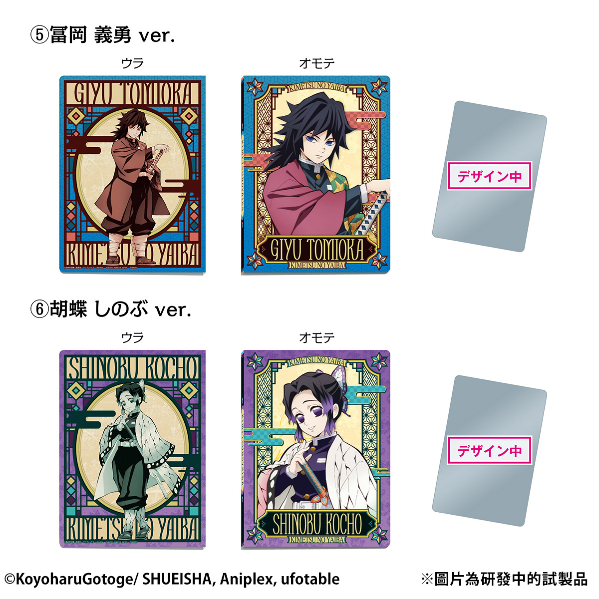 DEMON SLAYER: KIMETSU NO YAIBA WAFERS CARD FILE [Oct 2020 Delivery ...