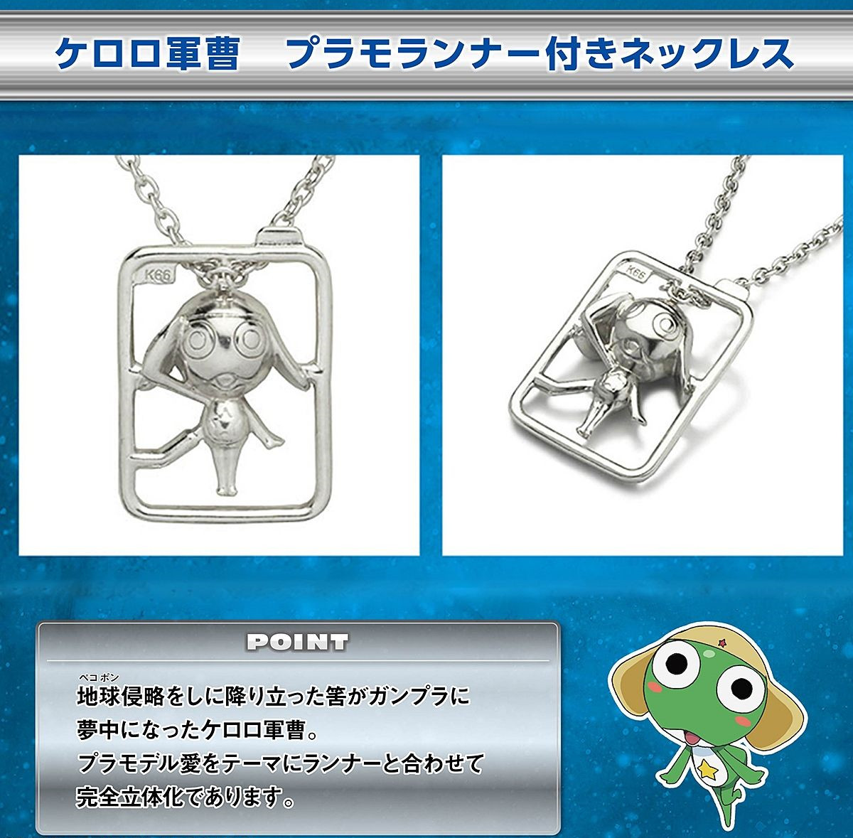 Keroro Necklace with Plastic-Model Runner—Sgt. Frog (Keroro Gunso)/JAM HOME MADE Collaboration