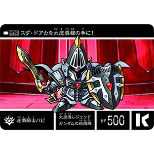 SD Gundam Gaiden  Saddarc Knight Saga EX 4