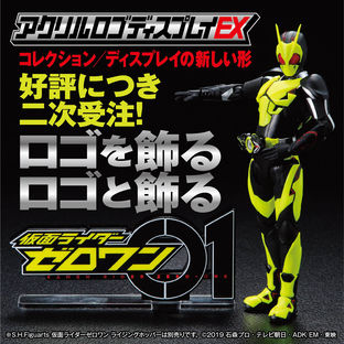 Acrylic Logo Display EX Kamen Rider Zero-One