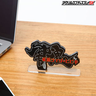 Acrylic Logo Display EX Kamen Rider Hibiki Horizontal ver.