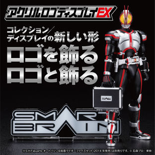 Acrylic Logo Display EX Kamen Rider 555 Smart Brain