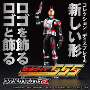 Acrylic Logo Display EX Kamen Rider 555 [Feb 2022 Delivery]