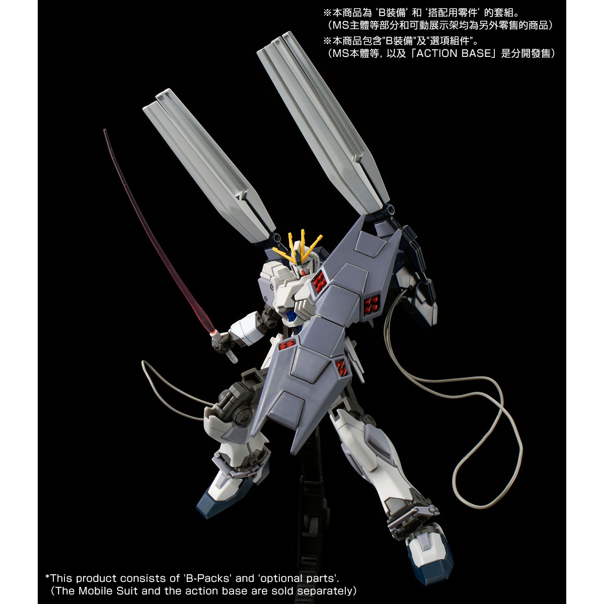 HG 1/144 B-PACKS EXPANSION SET For NARRATIVE GUNDAM | 鋼彈(GUNDAM) | 公仔玩具 ...