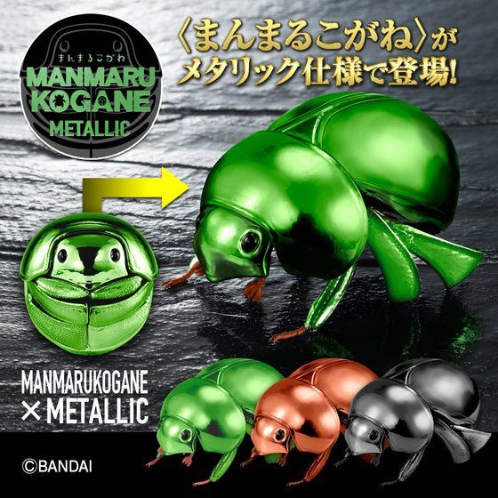 METALLIC MANMARU KOGANE 3PCS SET [2020年1月發送]