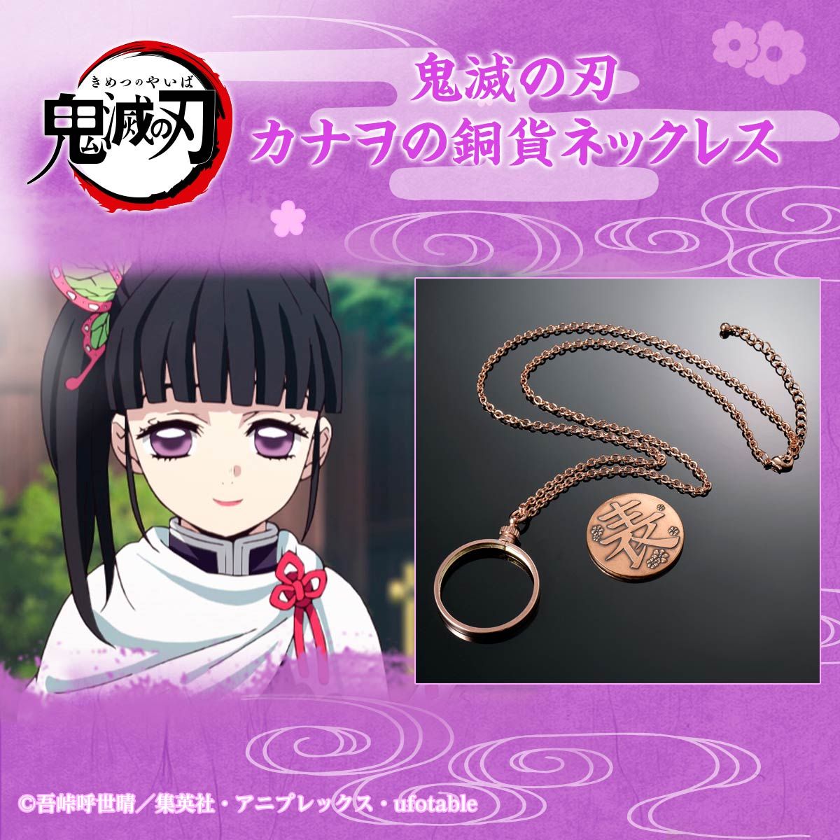Demon Slayer: Kimetsu no Yaiba Kanao Tsuyuri Copper Coin Necklace 