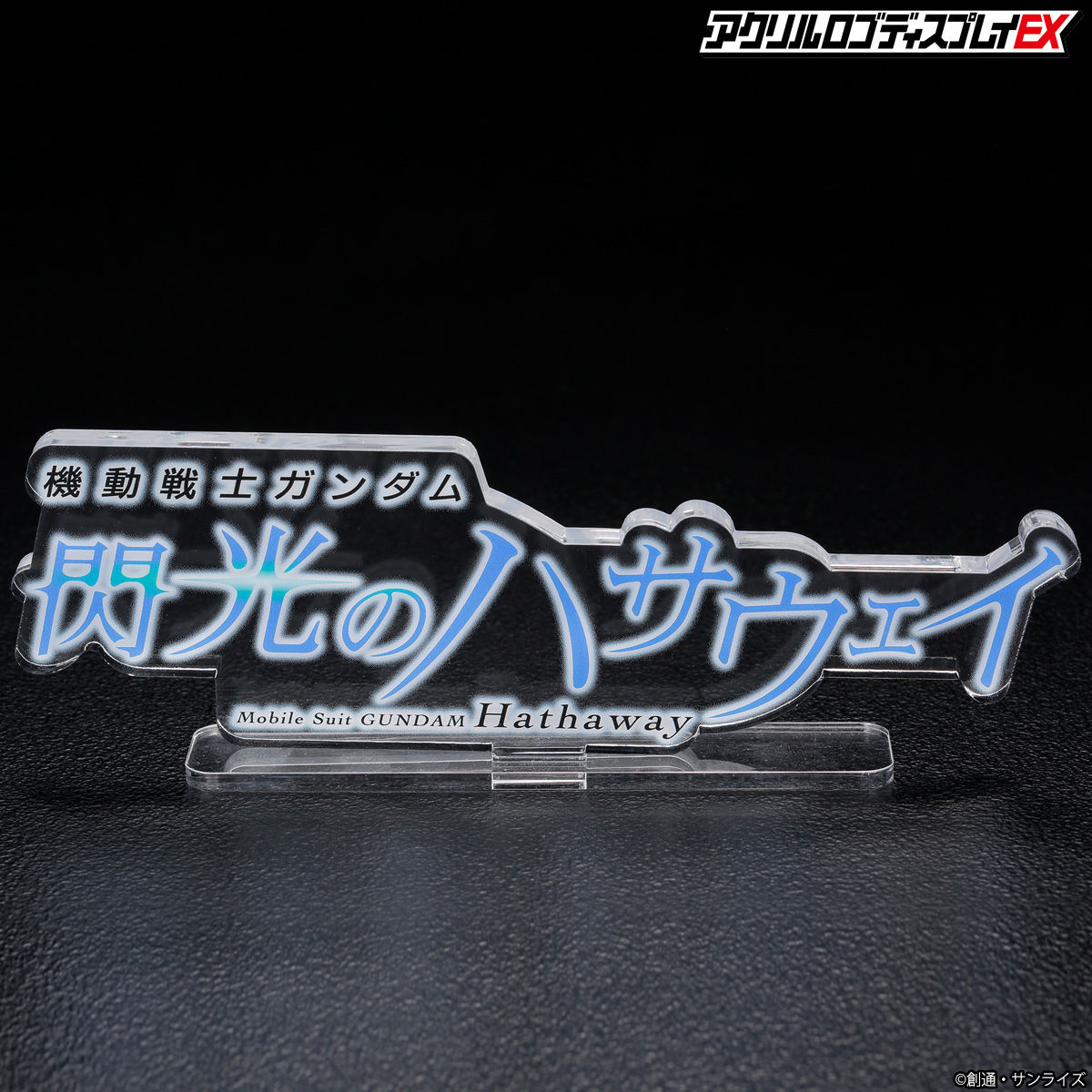 Mega Size of Acrylic Logo Display EX Mobile Suit Gundam Hathaway in Transparent Background