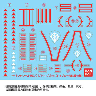 【鋼彈模型感謝祭2.0】 HGUC 1/144 ZOGOK (Operation Capture of Jaburo ver.)