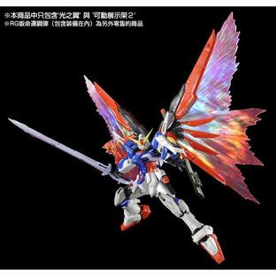 RG 1/144 DESTINY GUNDAM EFFECT UNIT ”LIGHTNING WING”[2019年10月發送]