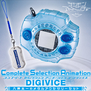 Complete Selection Animation DIGIVICE Yagami Taichi’s metal accessory set